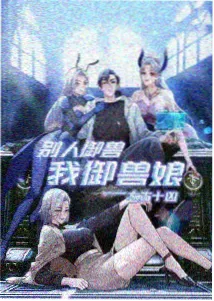 花园宝宝晚安故事集